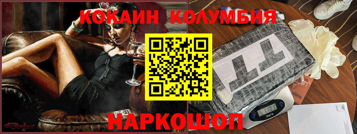 КОКАИН Columbia  Кокаин  Дагестанские Огни  Вход с VPN 