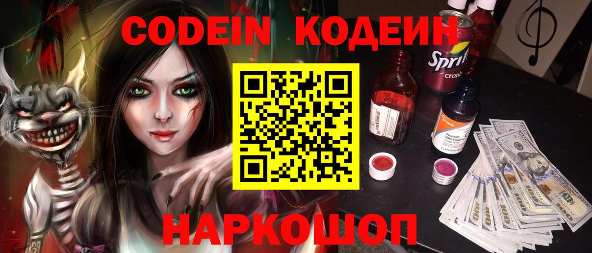 Дагестанские Огни  Кодеин напиток Lean (лин)  Вход с VPN 